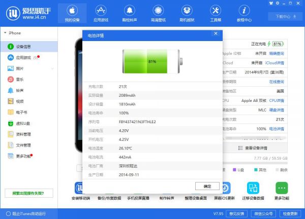 如何查看 iPhone 電池詳情？