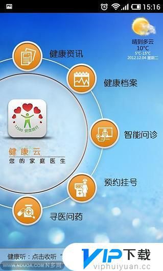 健康云軟件下載