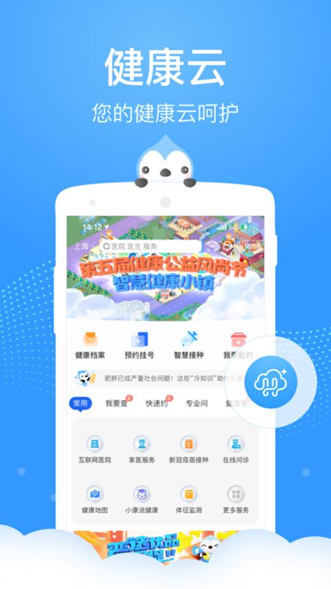 健康云app官方下載安裝最新版