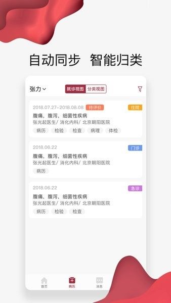 朝阳健康云app新版本