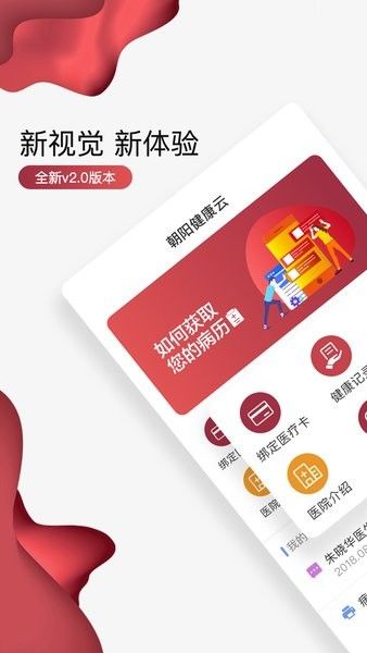 朝阳健康云app新版本v3.7.4 3
