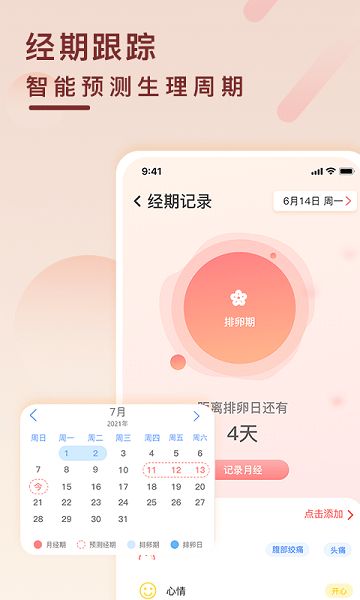 健康云記錄app官方版v1.4.0 安卓版 1