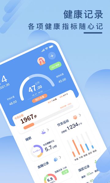 健康云記錄app官方版v1.4.0 安卓版 2