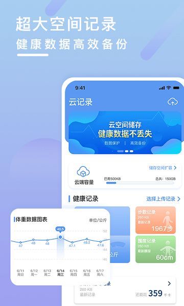 健康云記錄app官方版v1.4.0 安卓版 3
