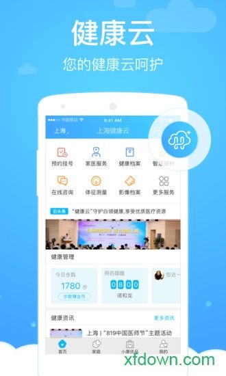 健康云ios版下載