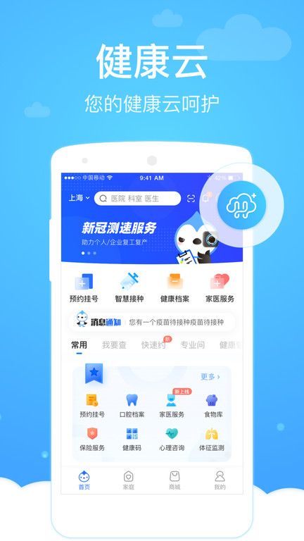 上海健康云平臺截圖