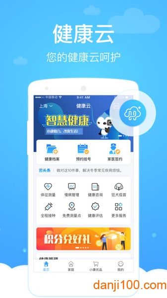 健康云管理平臺