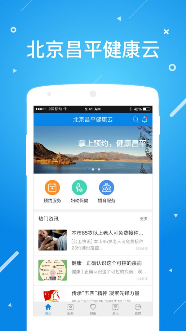 北京昌平健康云截圖