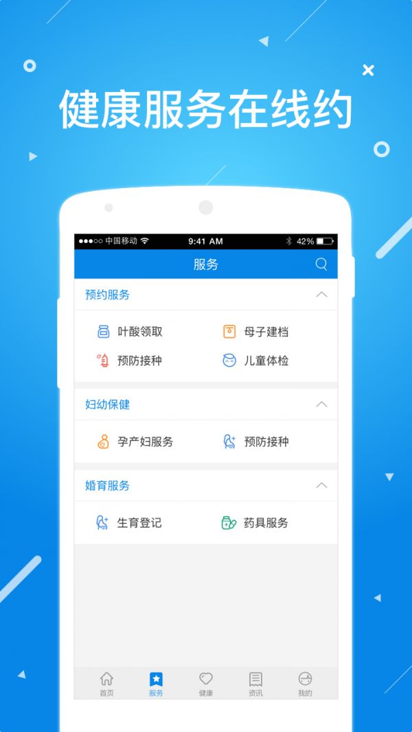 北京昌平健康云截圖