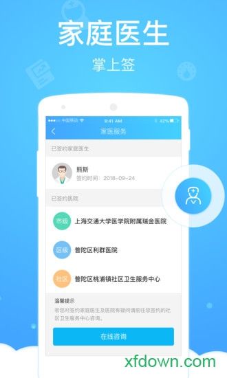 健康云app下載