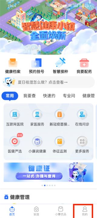 健康云