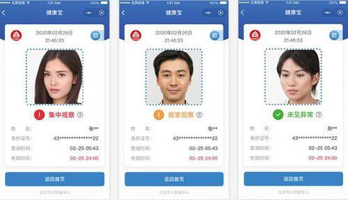 “健康宝”头像框变红是异常？