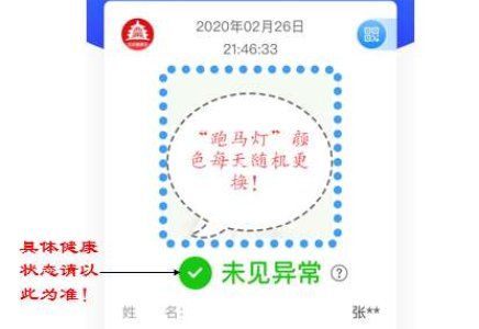 “健康宝”头像框变红是异常？