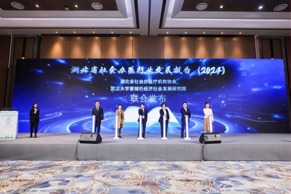 院士专家共话智慧医疗未来,第七届世界大健康博览会分论坛湖北社会办医创新发展研讨会成功举办