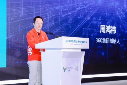 360集團(tuán)創(chuàng)始人周鴻祎在健博會(huì)上發(fā)表主題演講