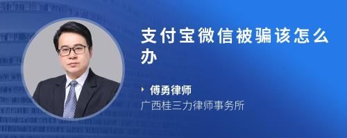 支付寶微信被騙該怎么辦