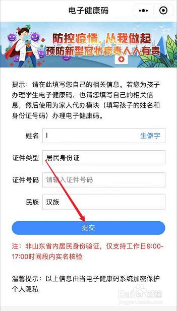 健康码在微信哪里
