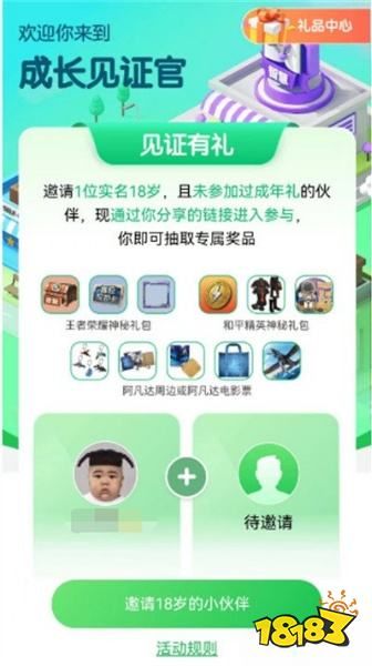 王者榮耀成人禮怎么領(lǐng) 成人禮領(lǐng)取攻略