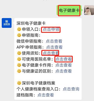 电子健康卡.png