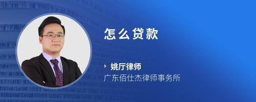 怎么貸款