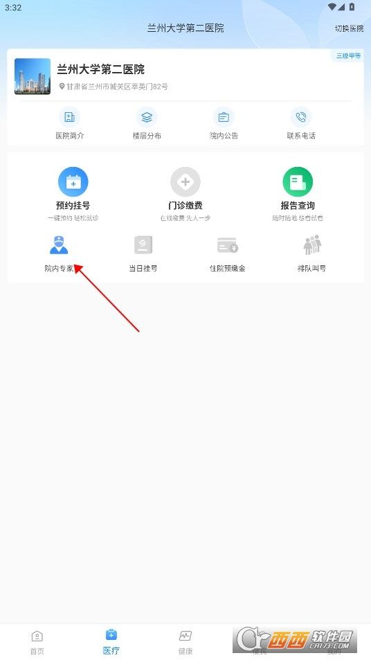 健康甘肃app最新版