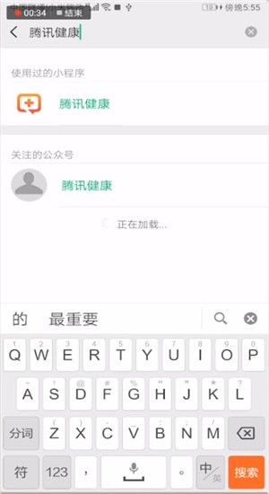 在微信里找到騰訊健康小程序的操作流程截圖
