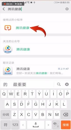 在微信里找到騰訊健康小程序的操作流程截圖