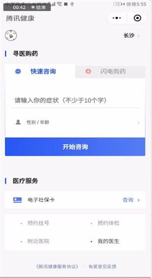 在微信里找到騰訊健康小程序的操作流程截圖