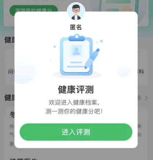 平安健康商城怎么搜索 平安健康搜索健康檔案方法介紹
