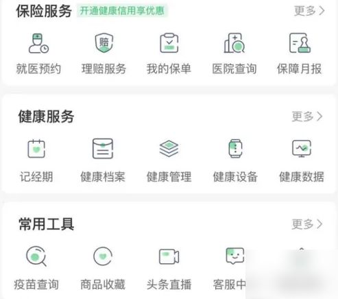 平安健康商城怎么搜索 平安健康搜索健康檔案方法介紹