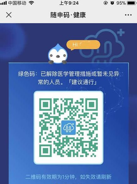 上海健康云怎么申請健康碼