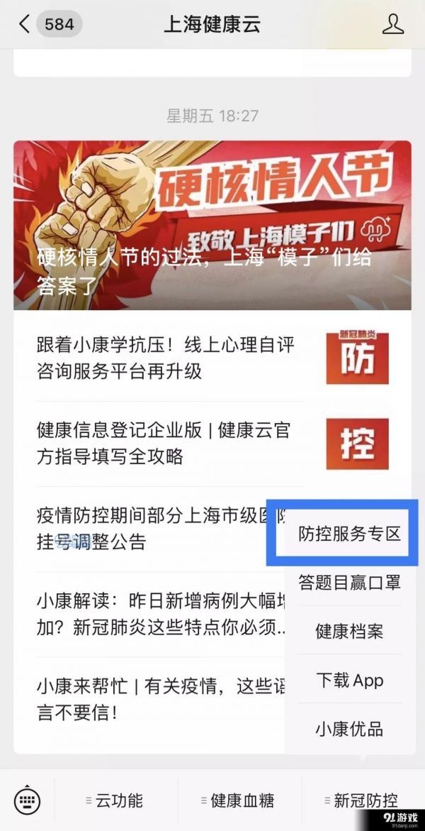 上海健康云填错了怎么解决 上海健康云填错了修改教程一览
