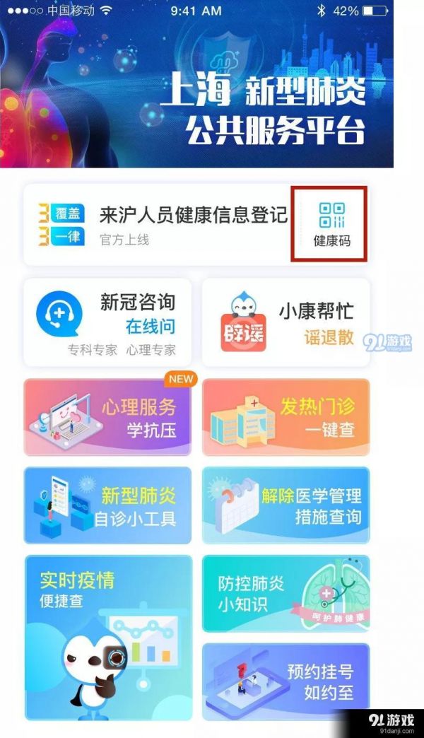 上海健康云填错了怎么解决 上海健康云填错了修改教程一览
