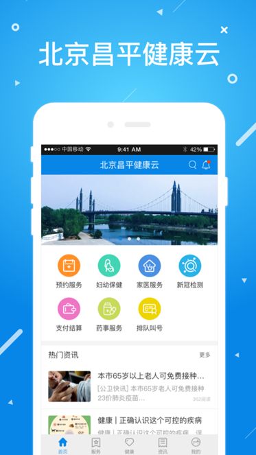 北京昌平健康云app