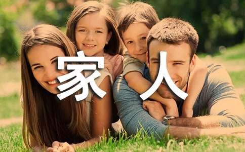 祈祷家人健康平安的句子