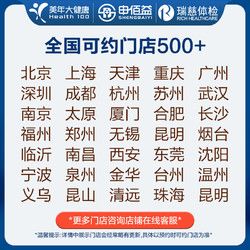 申佰益 美年大健康瑞慈體檢卡 高階版(美年瑞慈)