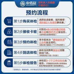 申佰益 美年大健康 尊享CT體檢A套餐 高階版1人