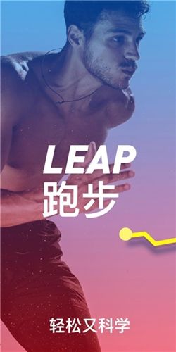 跑步記錄app宣傳圖