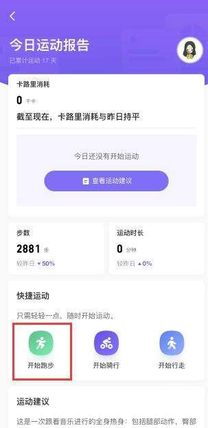 keep跑步怎么记录公里数 keep跑步记录教程