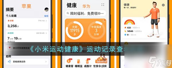 小米運(yùn)動(dòng)健康怎么看跑步記錄-運(yùn)動(dòng)記錄查看方法