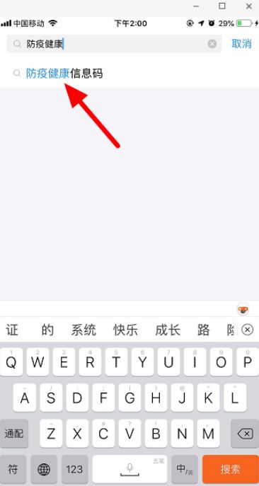 支付宝全国健康码怎么申请