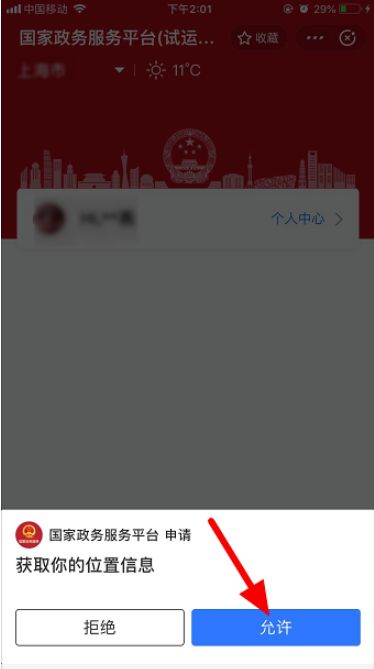 支付宝全国健康码怎么申请