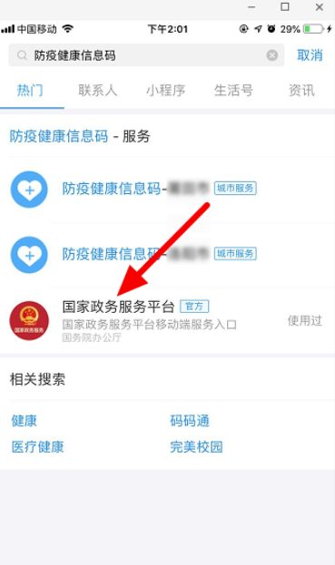 支付宝全国健康码怎么申请
