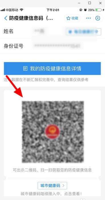 支付宝全国健康码怎么申请