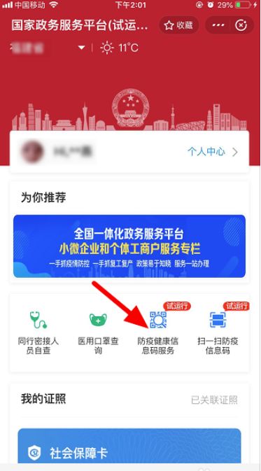 支付宝全国健康码怎么申请