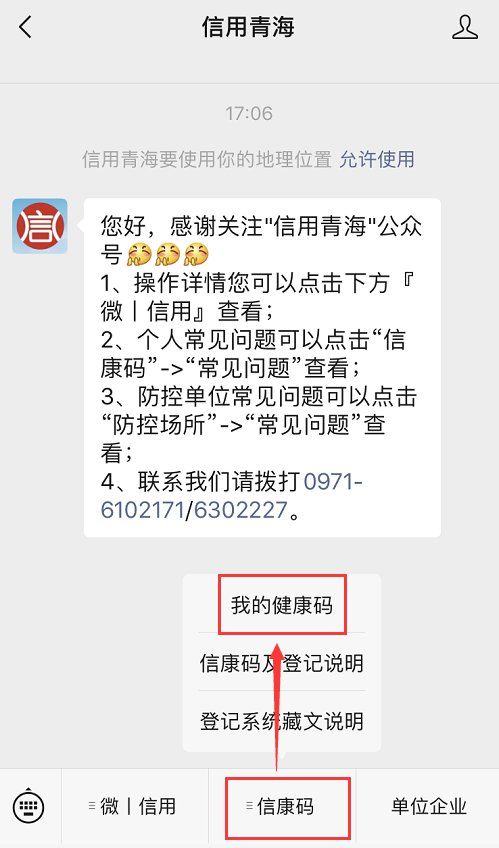青海健康码怎么申请？