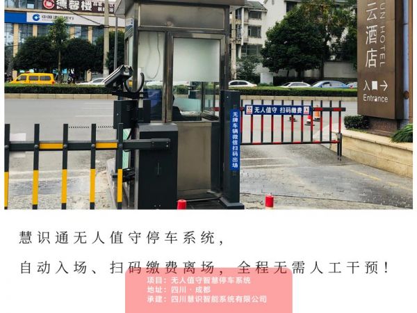 商业大厦无人值守停车系统