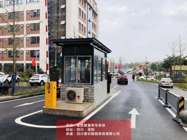 医院智慧停车管理系统