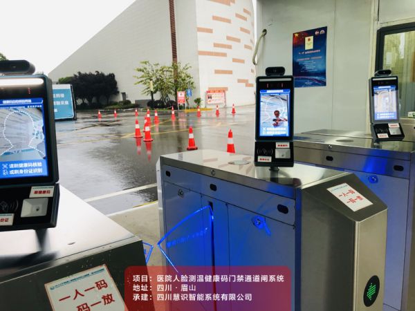 天府健康码筛查门禁系统