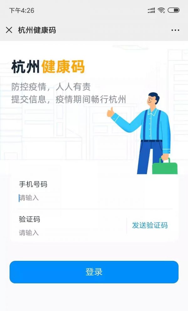 在外地怎么申请杭州健康码？